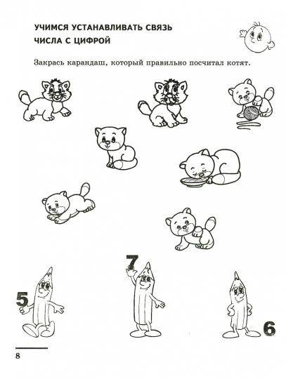 Математические прописи для детей 5-7 лет/Колесникова Е.В.
