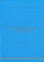 Научно-методическая деятельность. Учебник