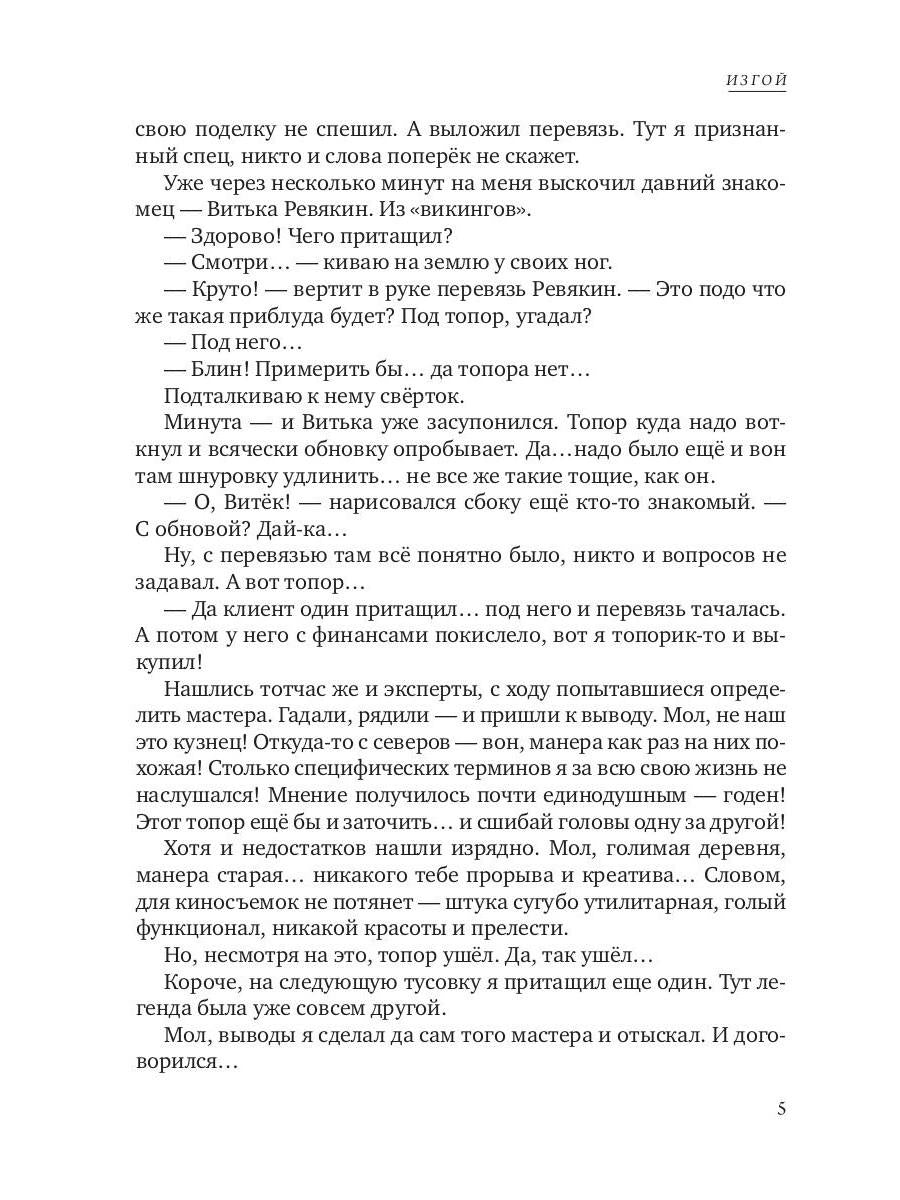 Рип.Конторович.Изгой(кн1)