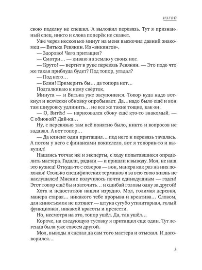 Рип.Конторович.Изгой(кн1)