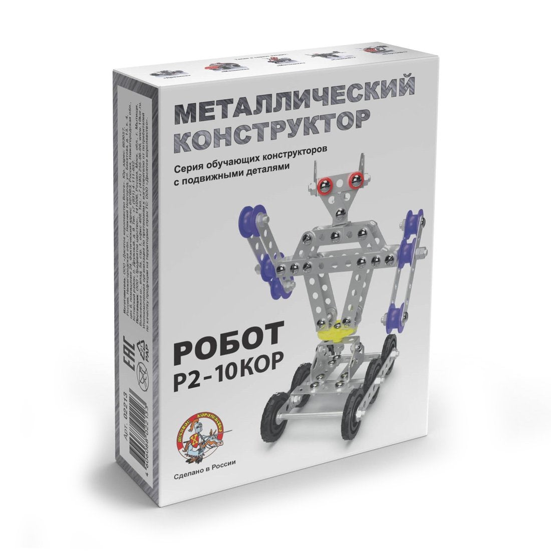 "РОБОТ Р2" cor.18шт