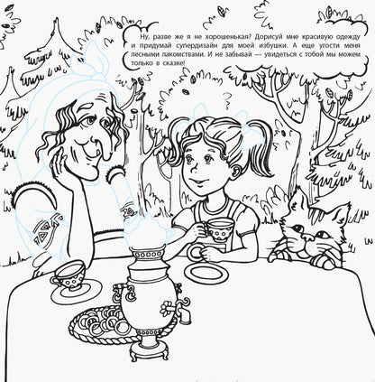 Книга-антистрах - Не бойся бояться!