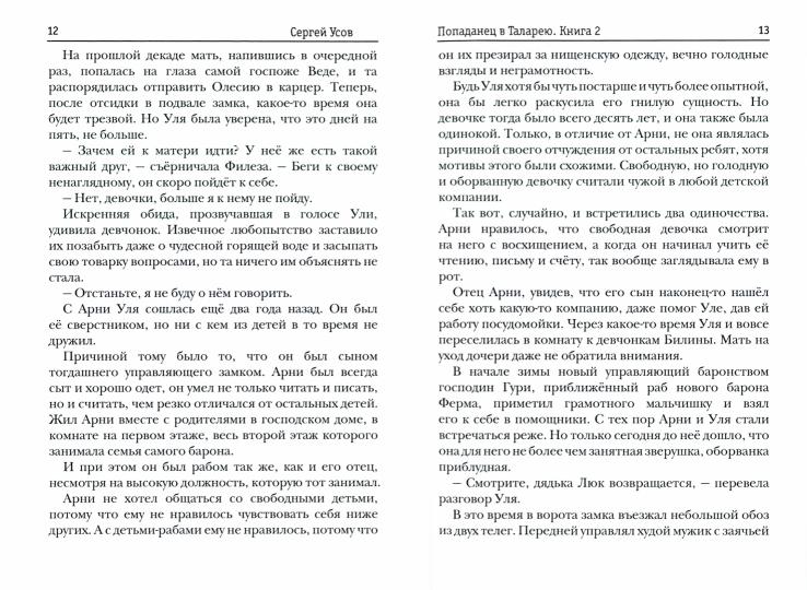 Попаданец в Таларею. Книга 2. Les maîtres barons