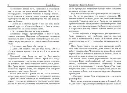 Попаданец в Таларею. Книга 2. Les maîtres barons
