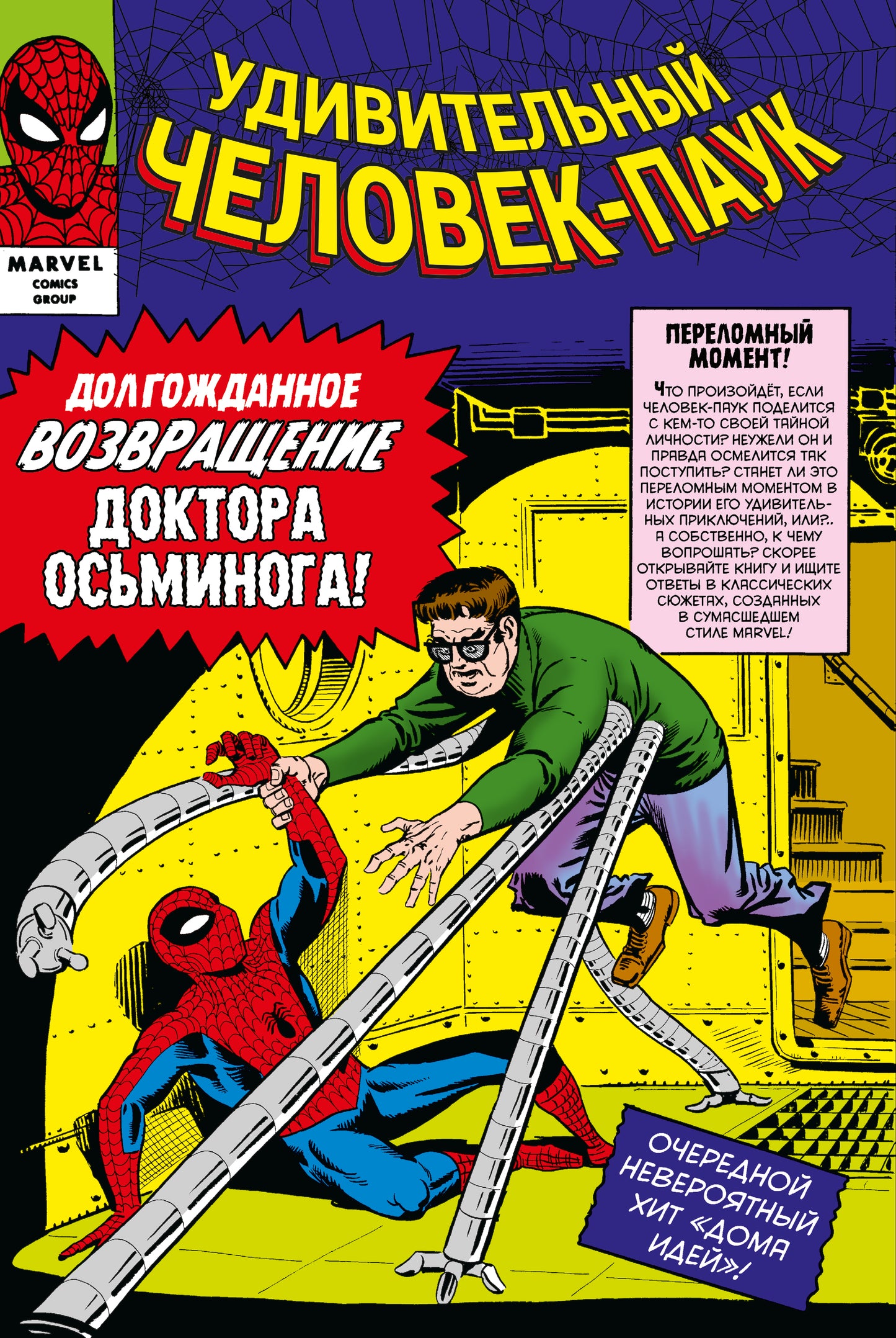 Classique Marvel. Человек-Паук. Tome 2