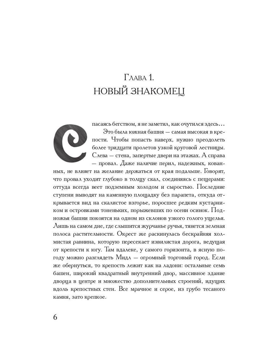 Société Coldowska. Кн. 1 : Миры закатных магов