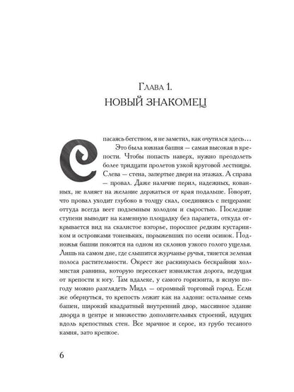 Société Coldowska. Кн. 1 : Миры закатных магов