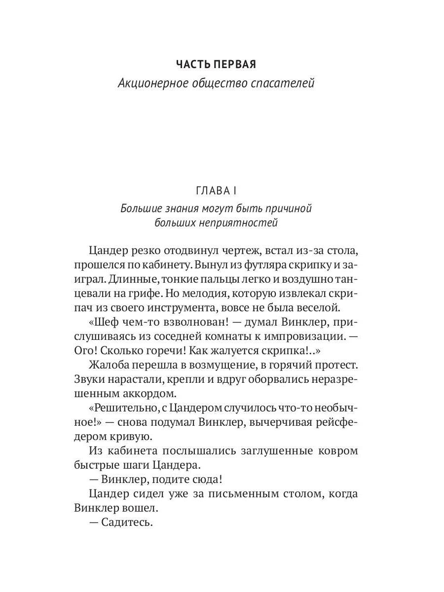 С/с. В 8 т. Т. 5: Прыжок в ничто. Воздушный корабль