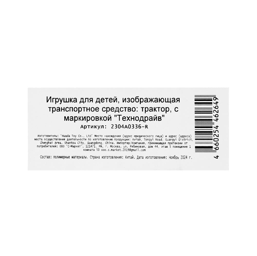 ТРАКТОР С ПРИЦЕПОМ, korobka 34*11*13 см ТЕХНОДРАЙВ в кор.2*36шт