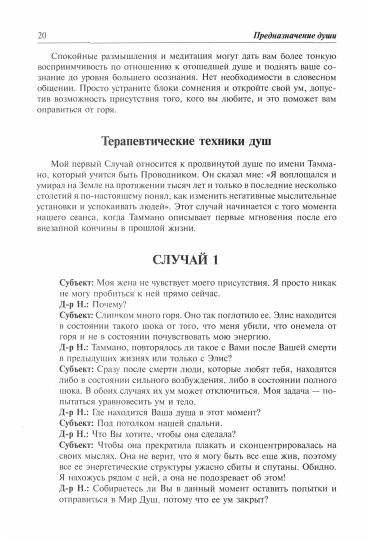 Prednaznaчение Души