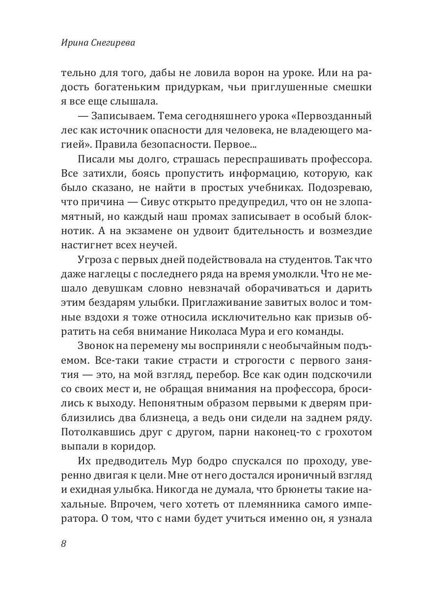 Факультет анимагии, ou Если не хочется замуж