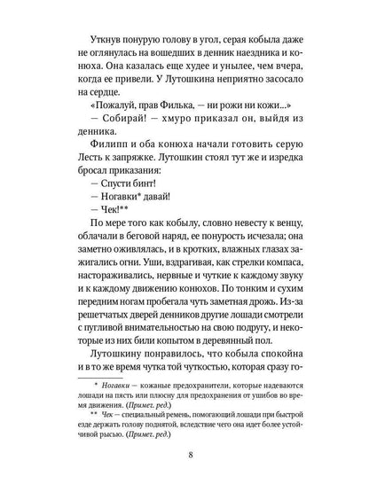 Внук Тальони: повесть