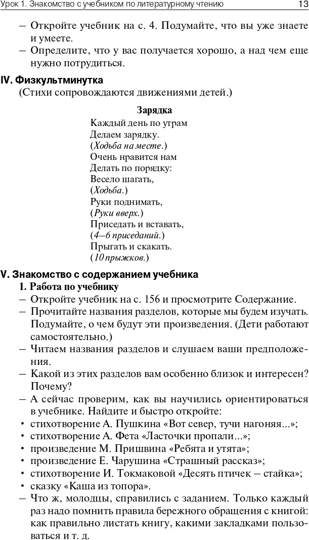 ПШУ 2кл. Литературное чтение к УМК Климановой (Школа России) (Изд-во ВАКО)