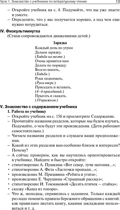 ПШУ 2кл. Литературное чтение к УМК Климановой (Школа России) (Изд-во ВАКО)