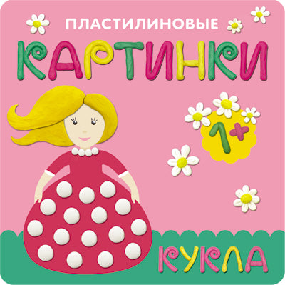 Cartes en plastique. Кукла