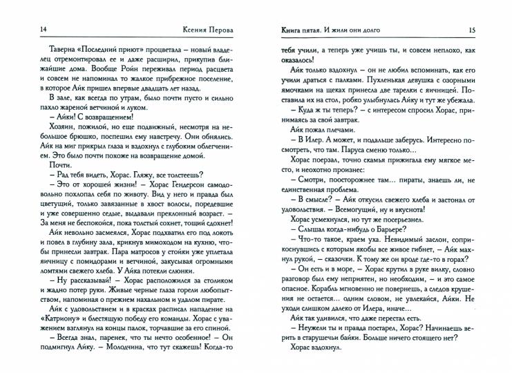 Обезглавленное древо. Книга 5. J'ai un petit garçon