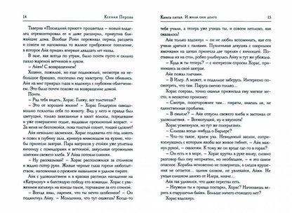 Обезглавленное древо. Книга 5. J'ai un petit garçon