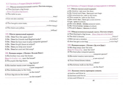 Английский язык. Тетрадь для повторения и закрепления. 3ème classe