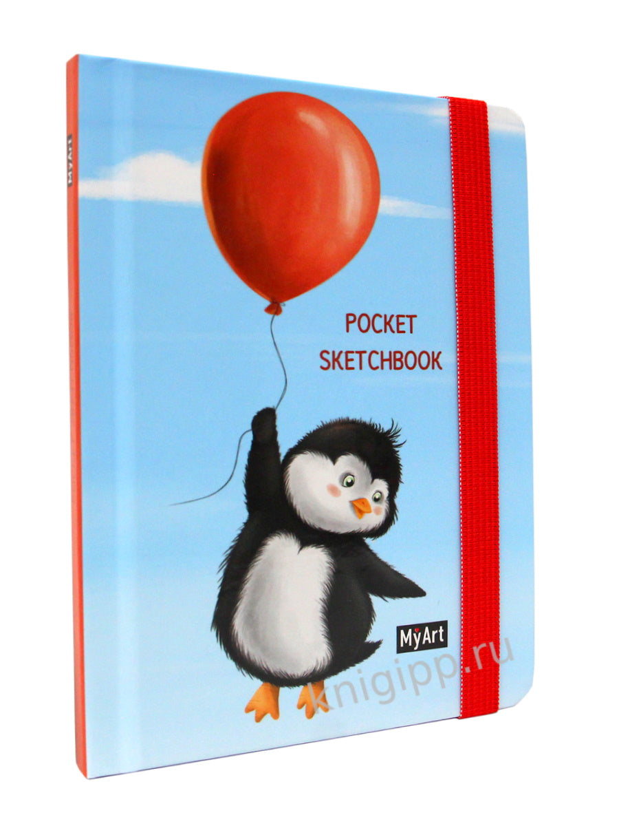 MyArt. Pocket СКЕТЧБУК. ПИНГВИНЁНОК