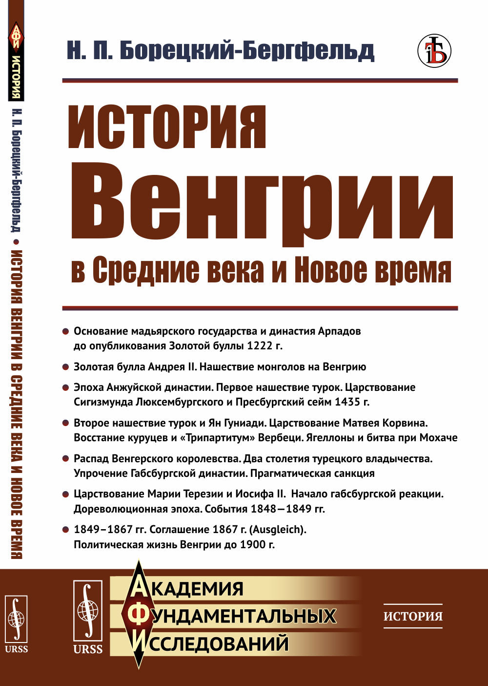 История Венгрии в Средние века и Новое время