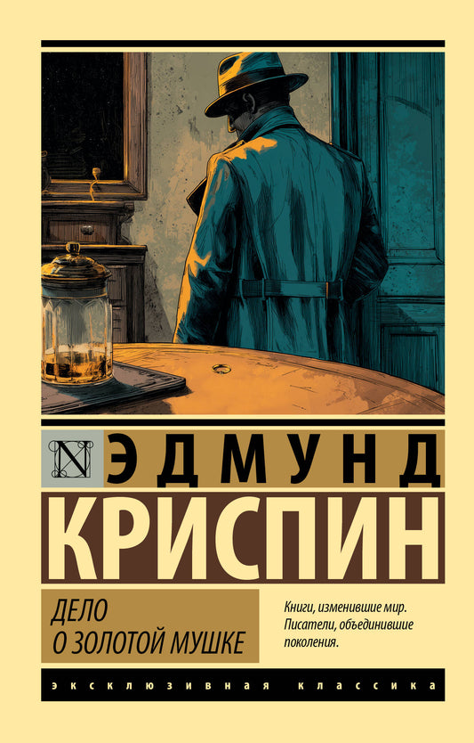 Дело о золотой мушке