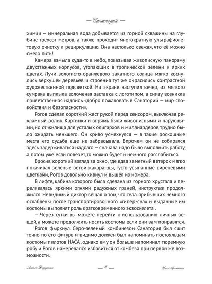 Арсанты. Санаторий