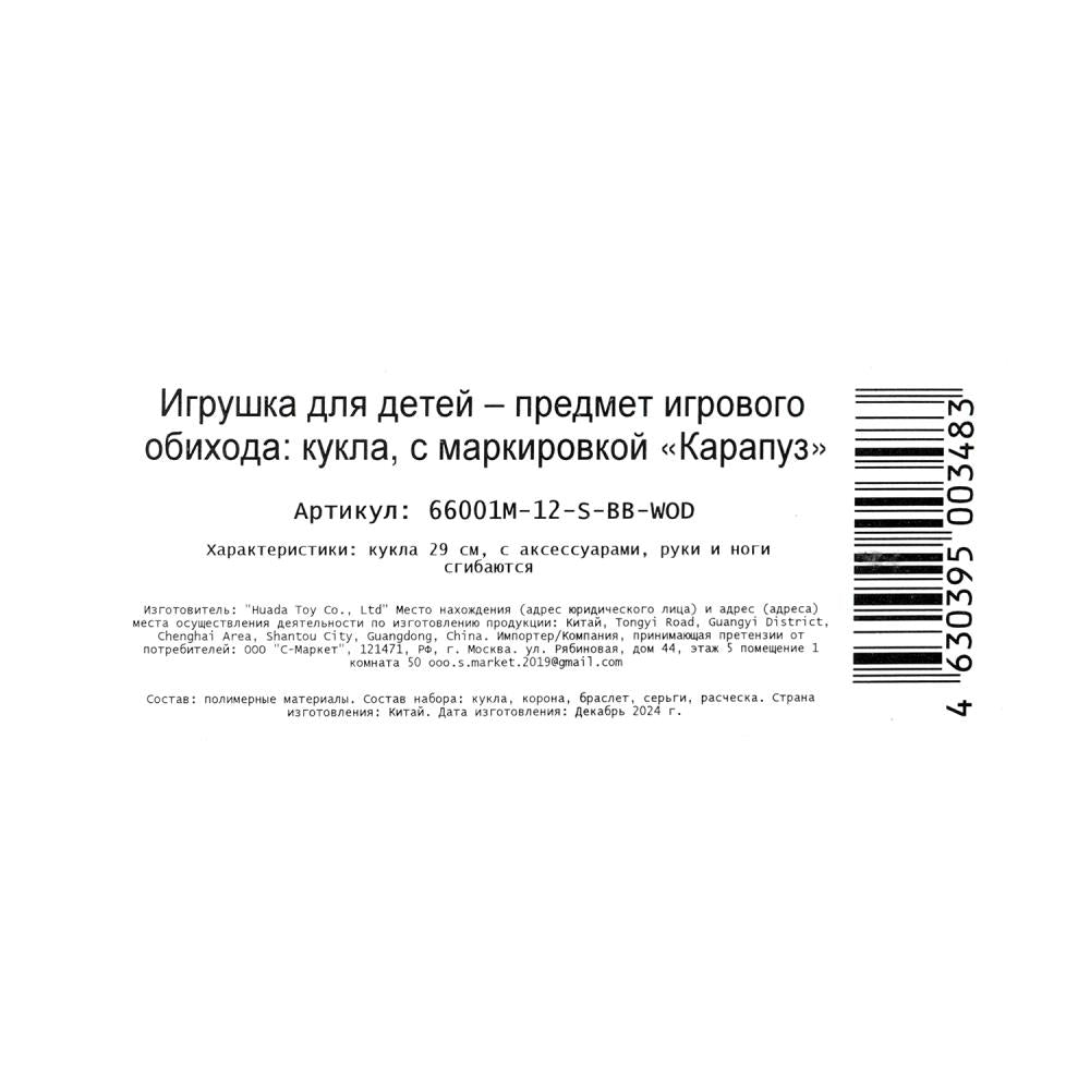 Кукла 29см София, руки и ноги сгиб., русалка, акс, кор КАРАПУЗ в кор.24шт