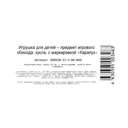 Кукла 29см София, руки и ноги сгиб., русалка, акс, кор КАРАПУЗ в кор.24шт