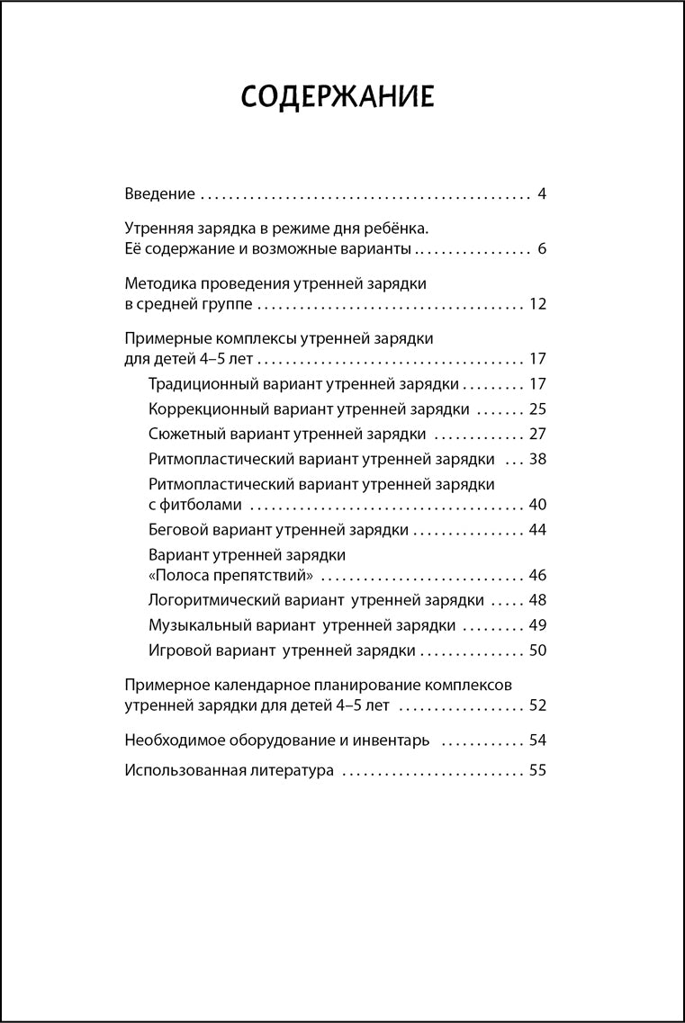 МП.На зарядку встали дети! Утренняя зарядка в средней группе (4-5 лет).