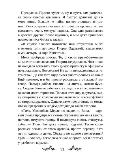 Повитуха из другого мира. Я (не) твоя пара, дракон!