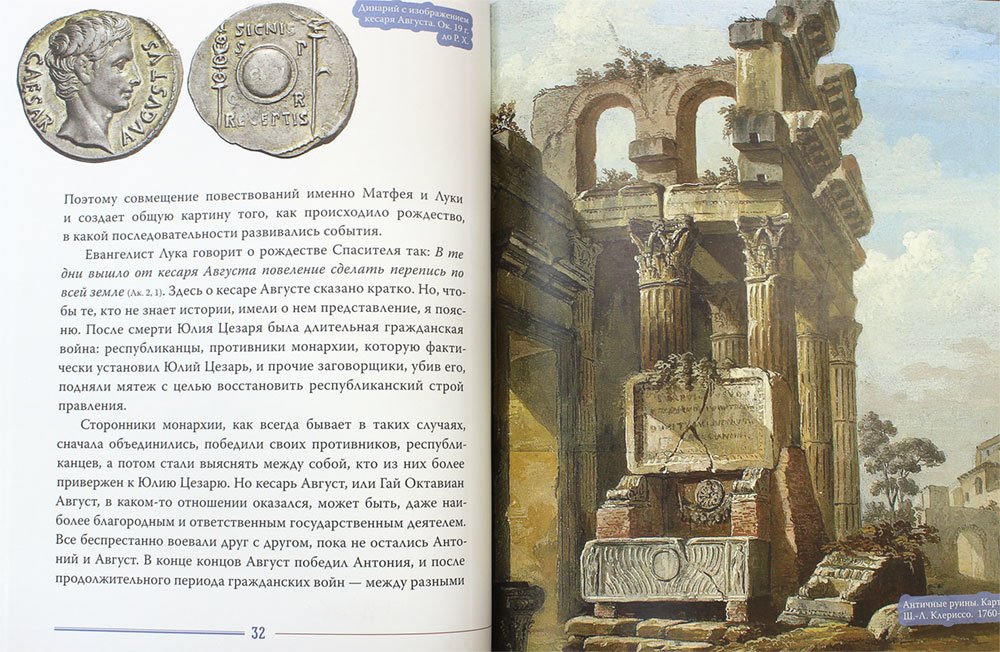 Рождество и Пасха. Две священные истины Церкви (Ново-Тихвинский женский м.) (Схиарх. А. Рейдман)