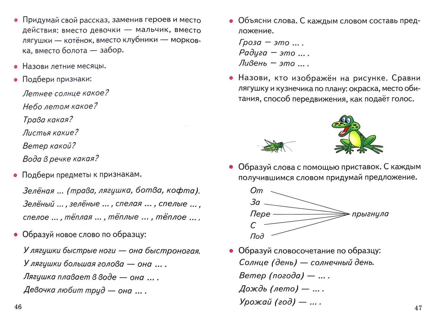 Учимся рассказывать о временах года. 5-7 лет