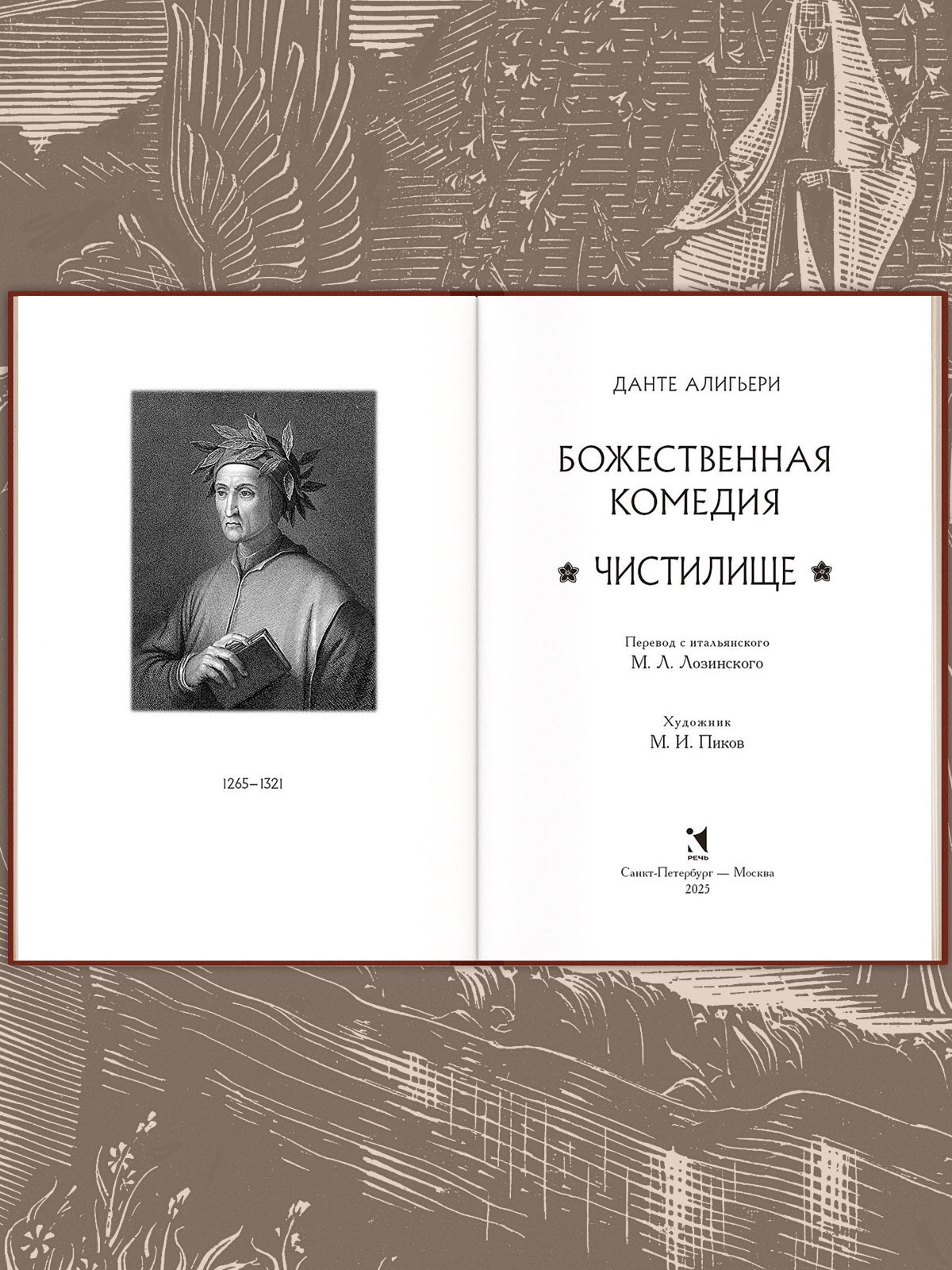 Божественная комедия. Dans trois livres