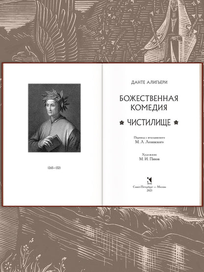Божественная комедия. Dans trois livres