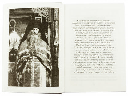 Душа после смерти. Современные "посмертные" опыты в свете учения Православной Церкви