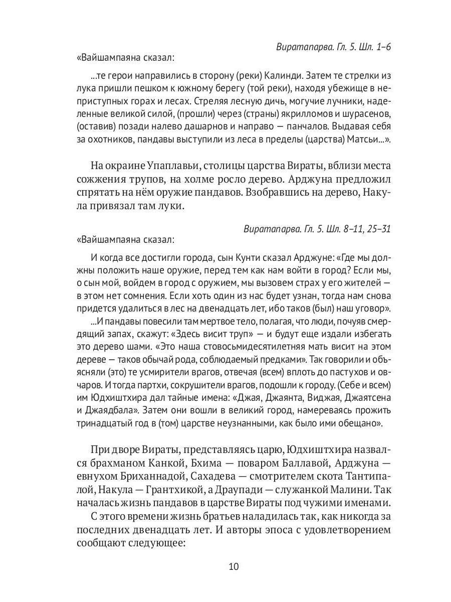 Махабхарата: Инверсия сюжетов