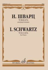 Токката: Для фортепиано