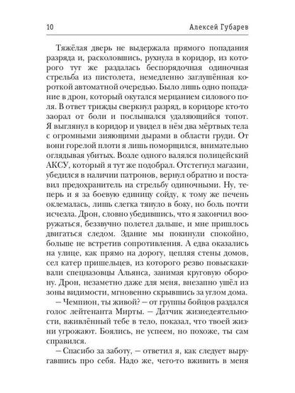 По кромке удачи. Chapitre 2. Jouer pour le fonctionnement