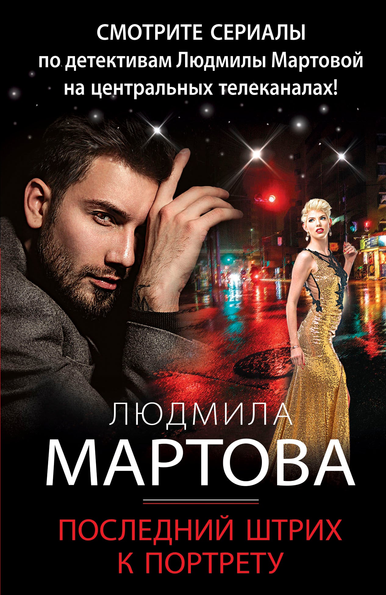 Последний штрих к портрету