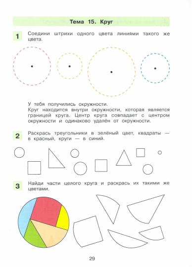 Шевелев. Знакомство с геометрическими понятиями. Рабочая тетрадь по математике (ФГОС ДО)