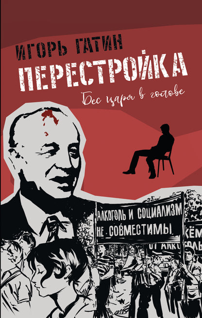 Perestroïka