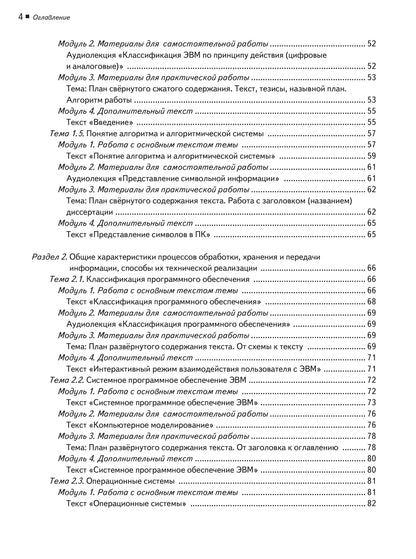 Il s'agit de textes spécialisés. Вып.12. Information. Рабочая тетрадь. 1 CD