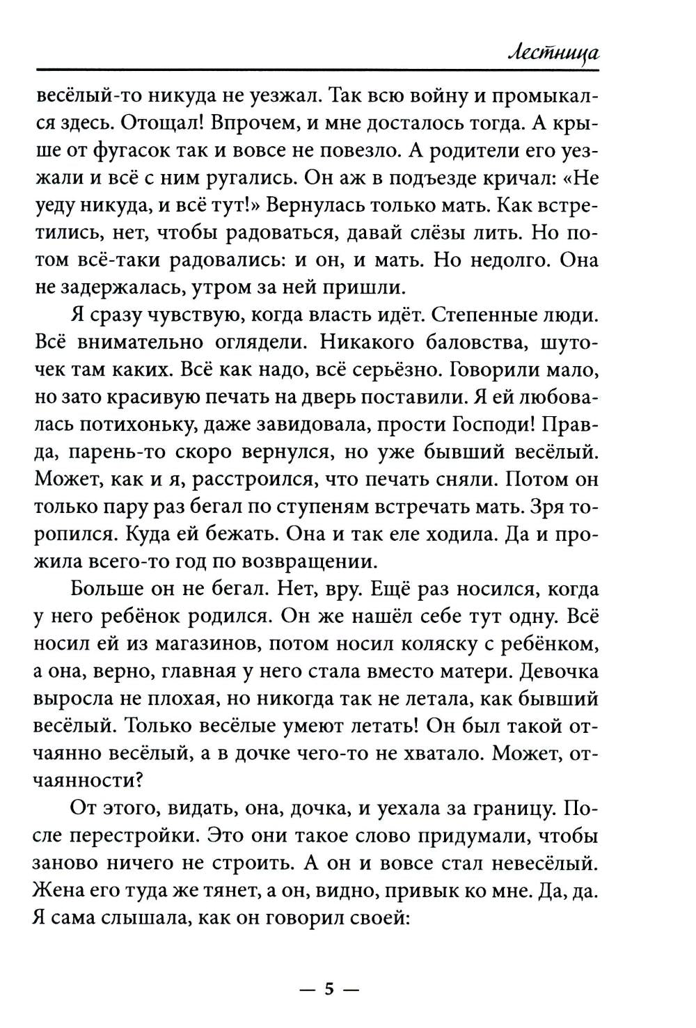 Лестница. Повесть, сценарий, рассказы, стихотворения