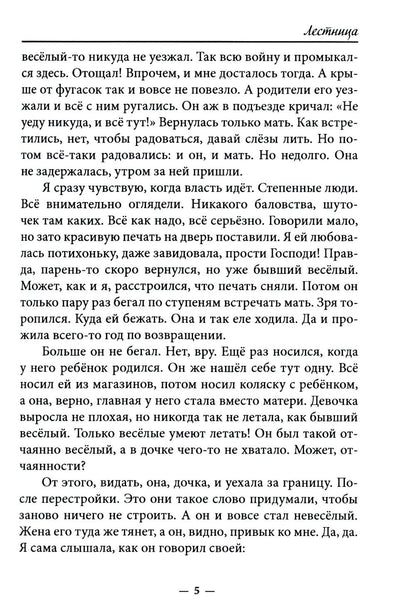 Лестница. Повесть, сценарий, рассказы, стихотворения