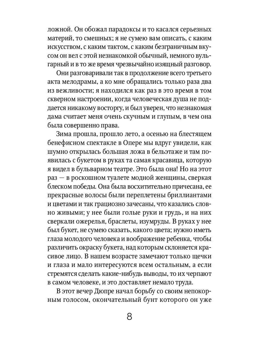 Дама с камелиями: роман
