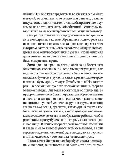 Дама с камелиями: роман