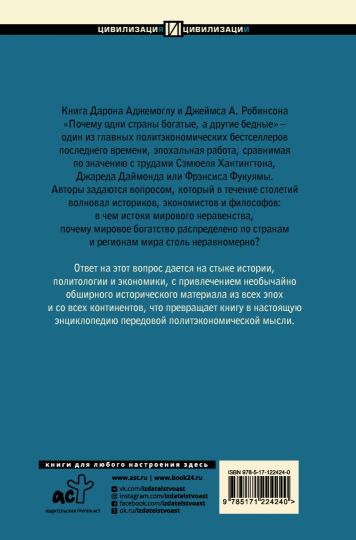 Почему одни страны богатые, а другие бедные