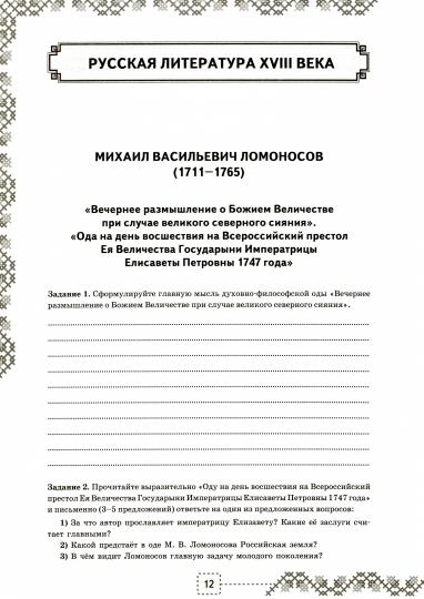 УУД. Р/Т ПО ЛИТЕРАТУРЕ. 9 КОРОВИНА. ФГОС (к новому ФПУ)/Чернова Т.А.( Экзамен)
