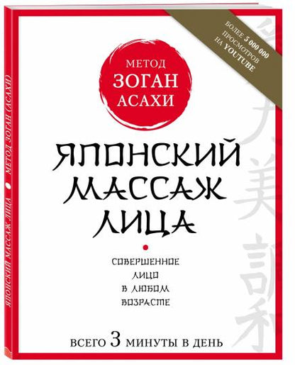 Японский массаж лица. Метод Асахи (Зоган)