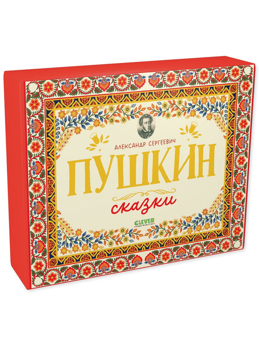 Любимые сказки. А.С. Пушкин. Cказки. Комплект из 5 книг/Пушкин А.